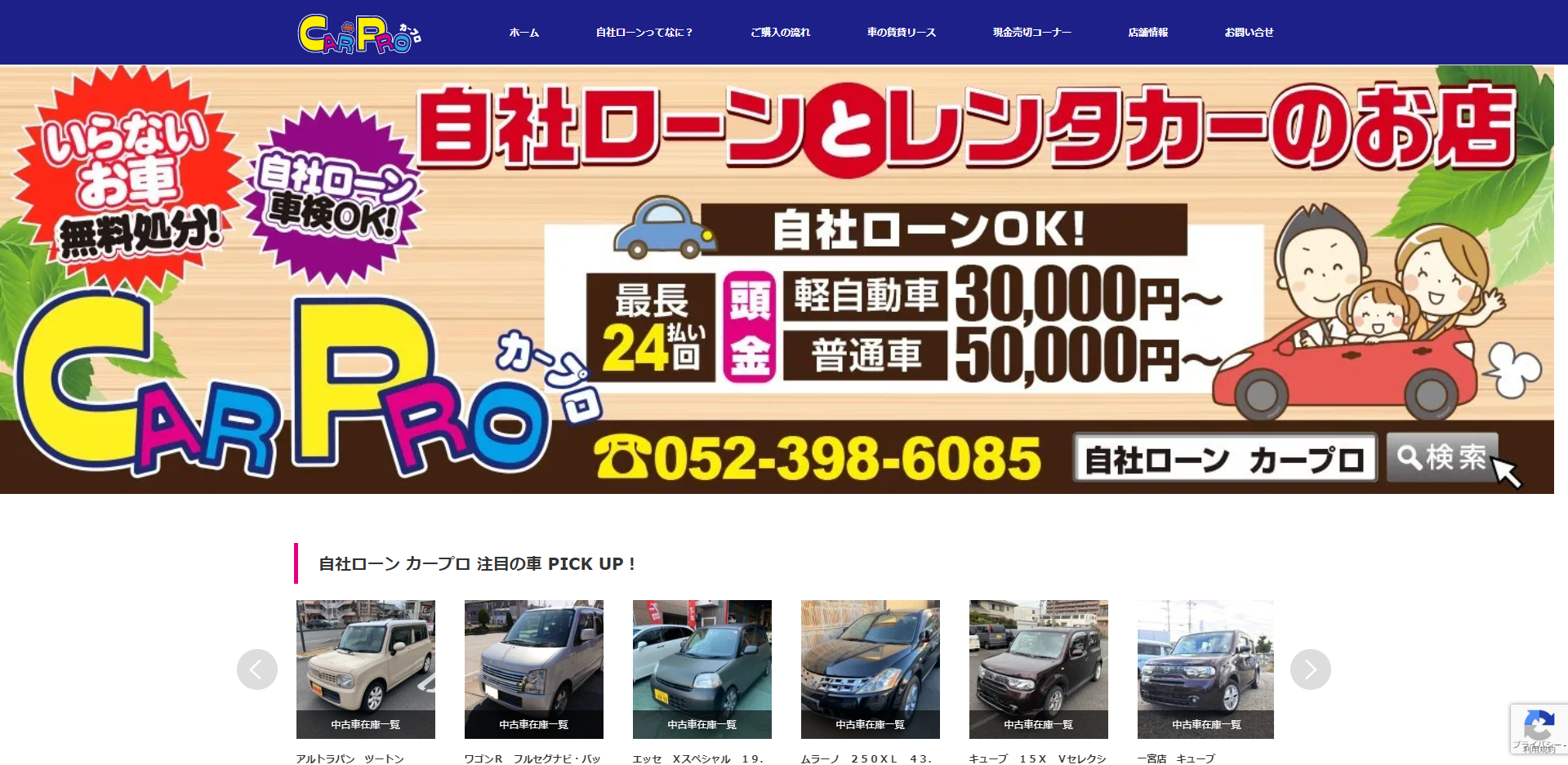 カープロの自社ローンとは（愛知県名古屋市）｜審査基準や在庫車両ついて徹底解説！｜安心の自社ローン会社ランキングサムネイル
