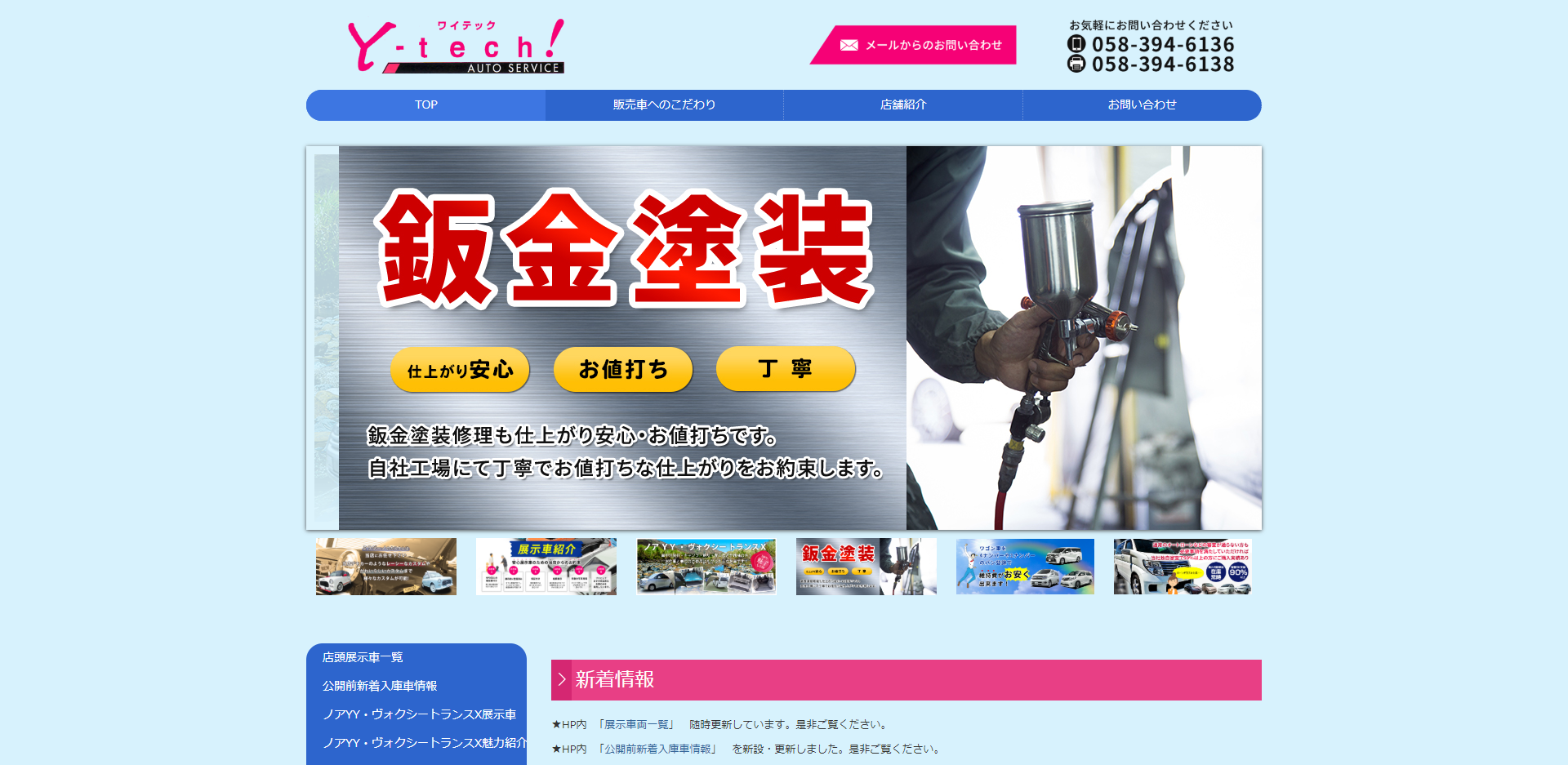 ワイテックオートサービスの自社ローンとは（岐阜県羽島市）｜審査基準や在庫車両ついて徹底解説！｜安心の自社ローン会社ランキングサムネイル