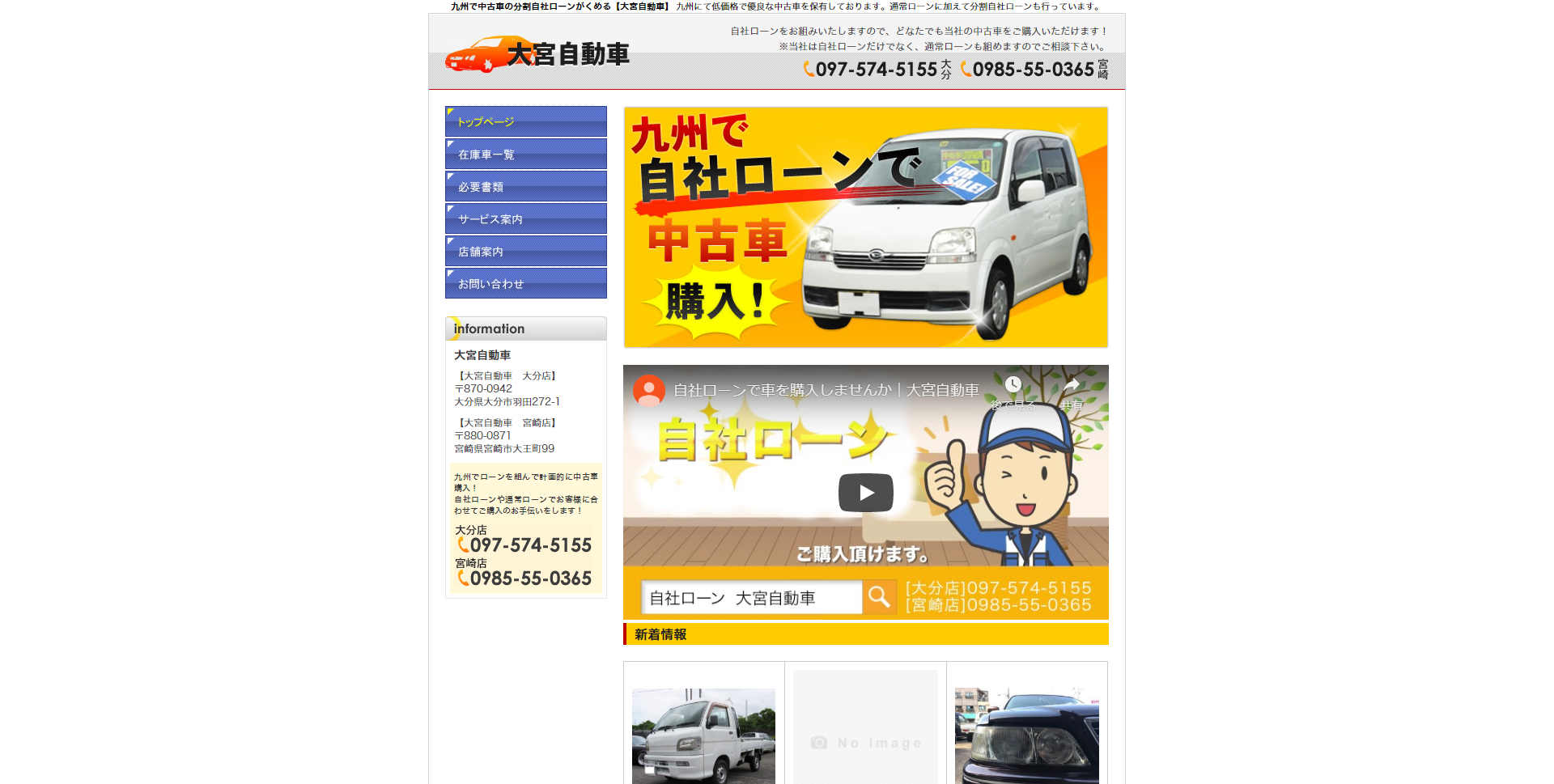 大宮自動車の自社ローンとは（大分県大分市）｜審査基準や在庫車両ついて徹底解説！｜安心の自社ローン会社ランキングサムネイル