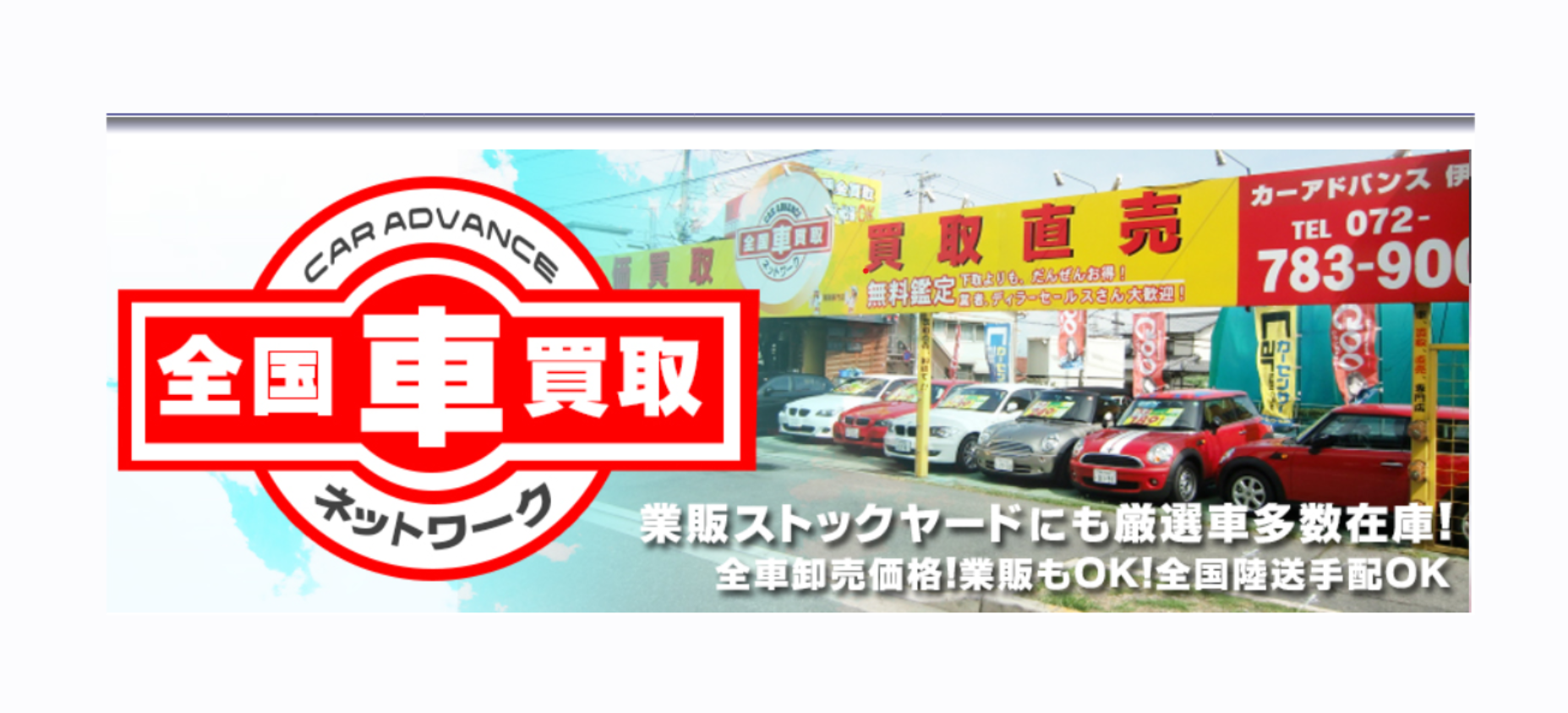 カーアドバンス
