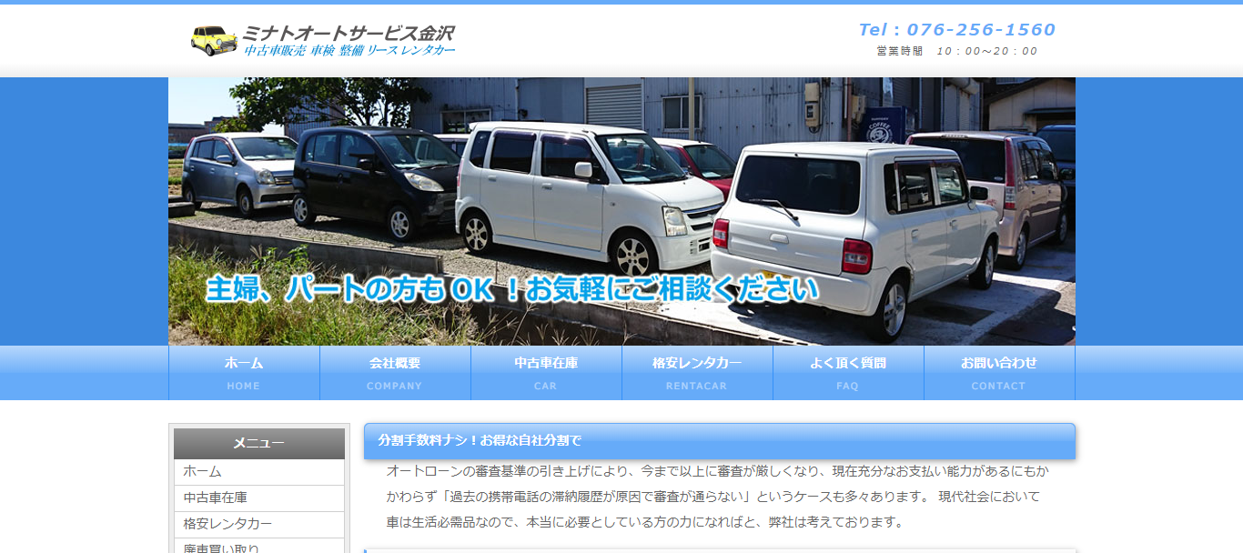 ミナトオートサービス金沢