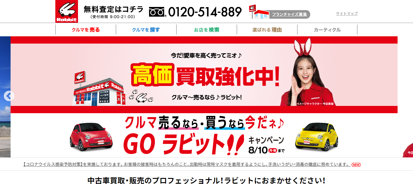 ラビットの自社ローンとは（大阪府堺市）｜審査基準や在庫車両ついて徹底解説！｜安心の自社ローン会社ランキングサムネイル