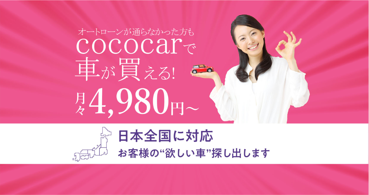 cococar 仙台店