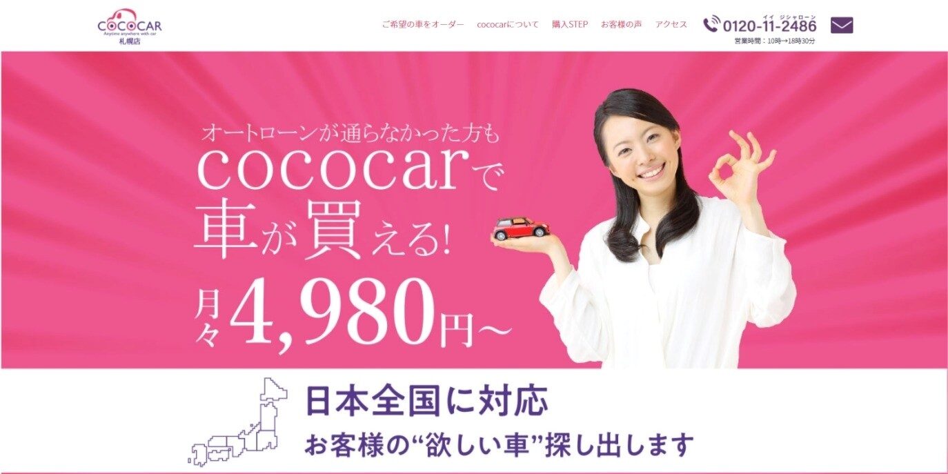 cococar札幌店
