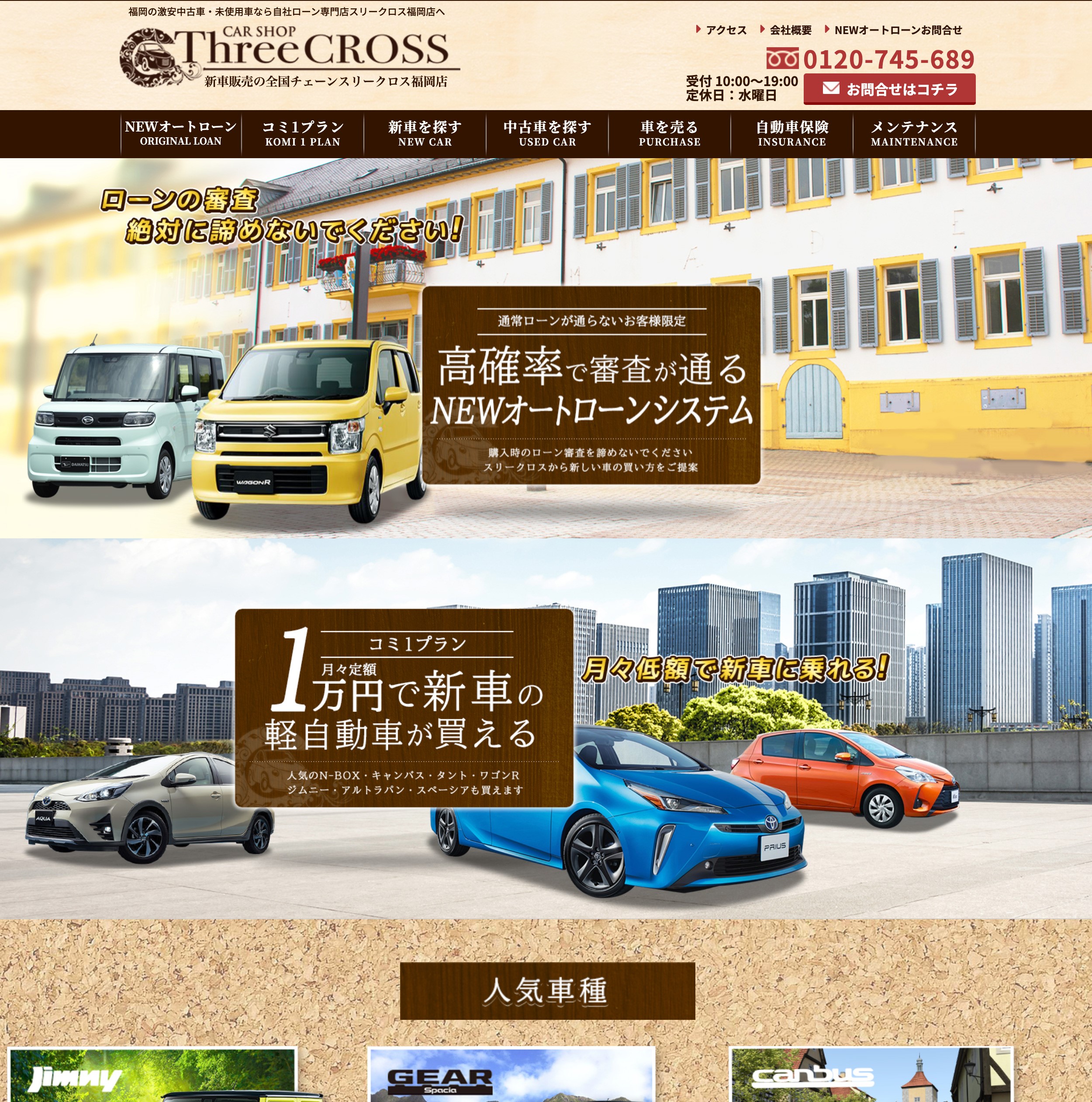 スリークロス福岡本店