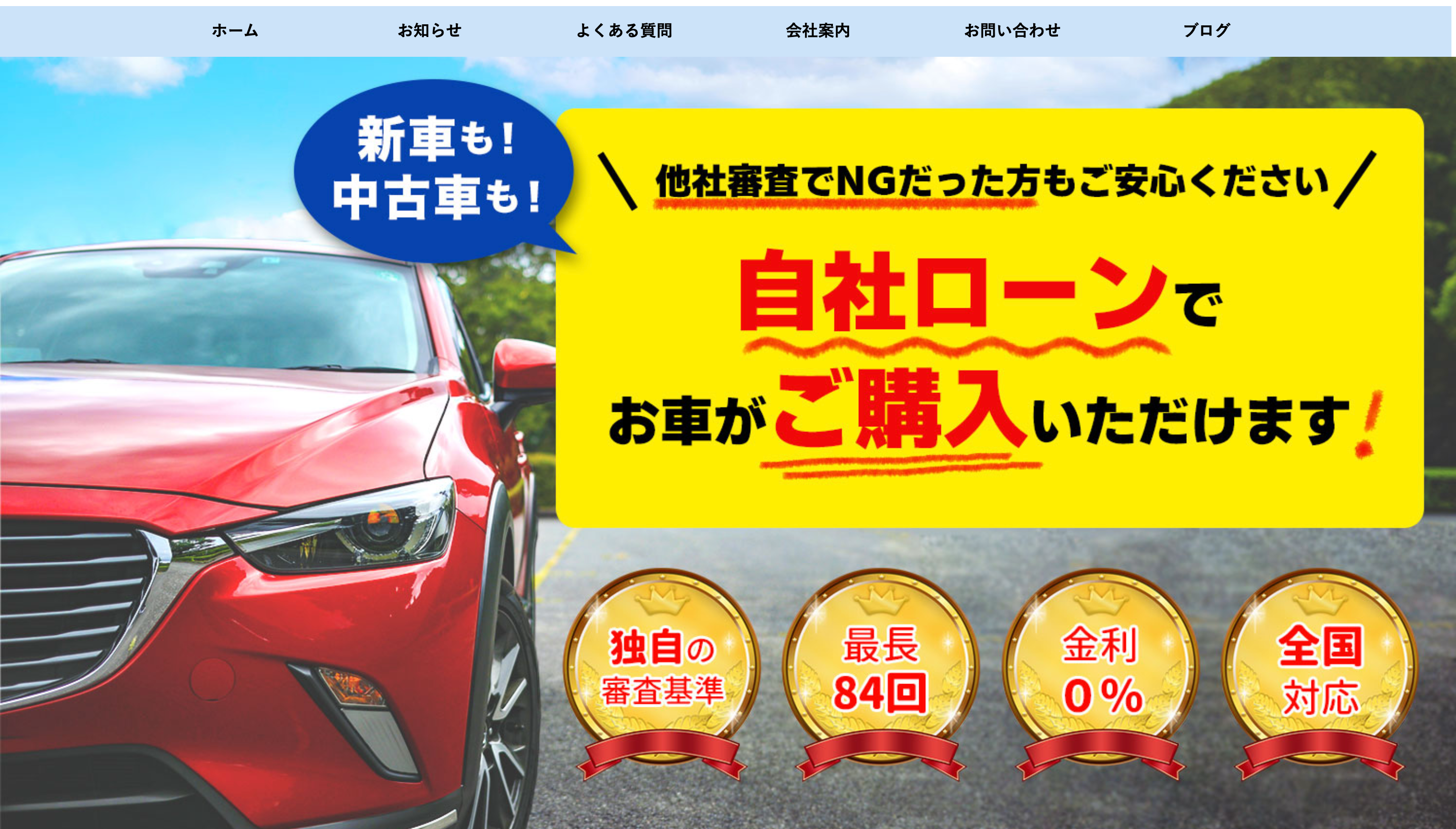 日本中古車自社ローンセンター