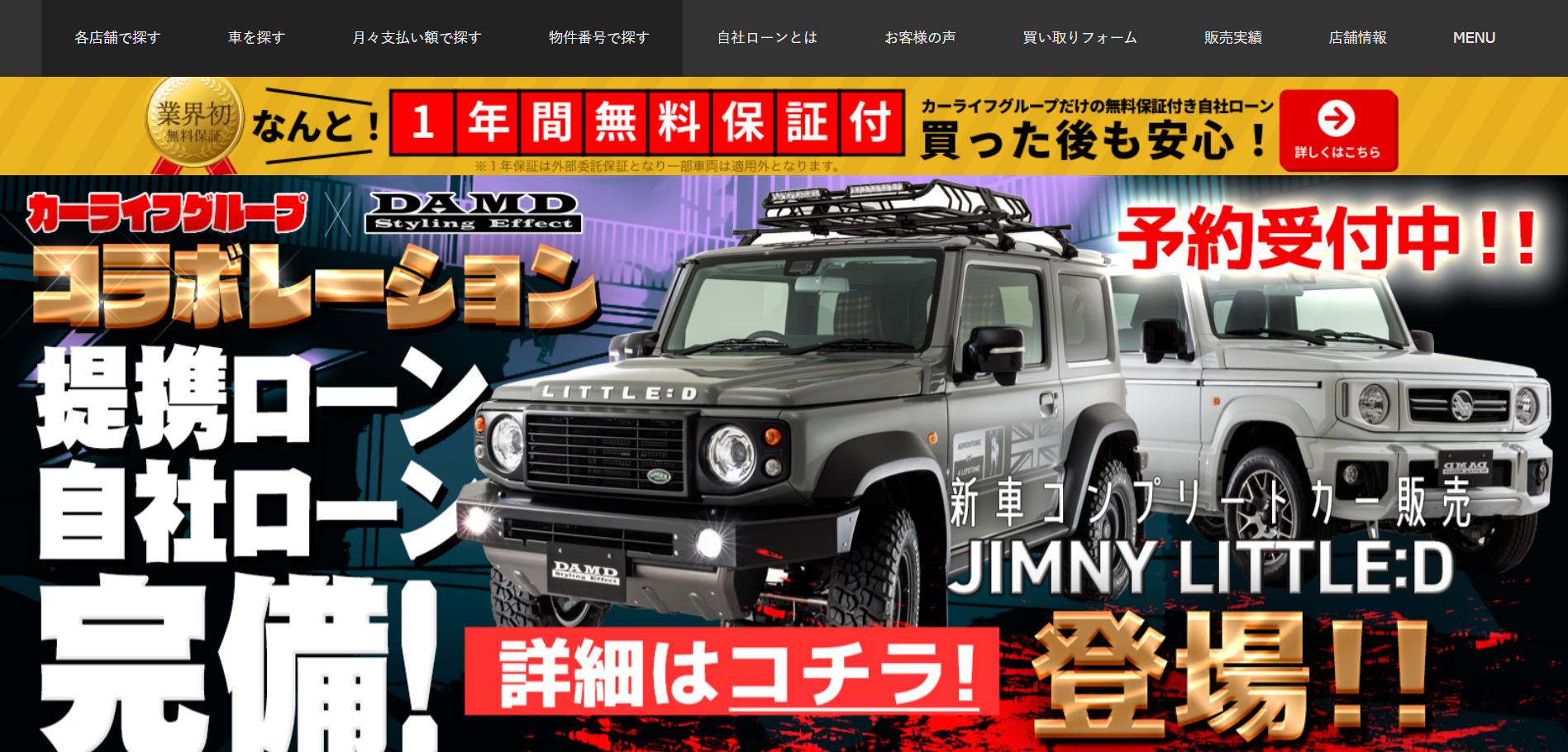 カーライフグループの自社ローンとは（千葉県・大阪府・福岡県）｜審査基準や在庫車両ついて徹底解説！｜安心の自社ローン会社ランキングの販売店情報サムネイル