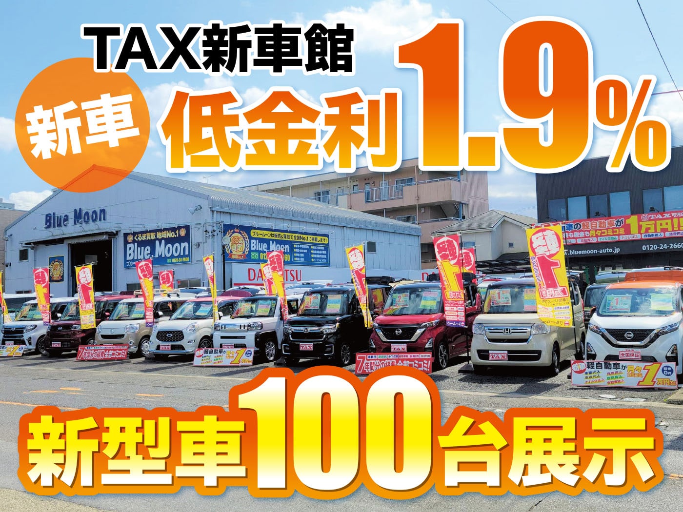 ブルーム―ンの自社ローンとは（岐阜県可児市）｜審査基準や在庫車両ついて徹底解説！｜安心の自社ローン会社ランキングの販売店情報サムネイル
