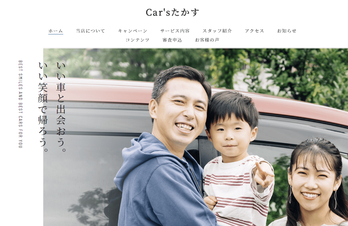 Car’ｓたかす