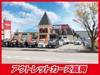 アウトレットカーズ高岡