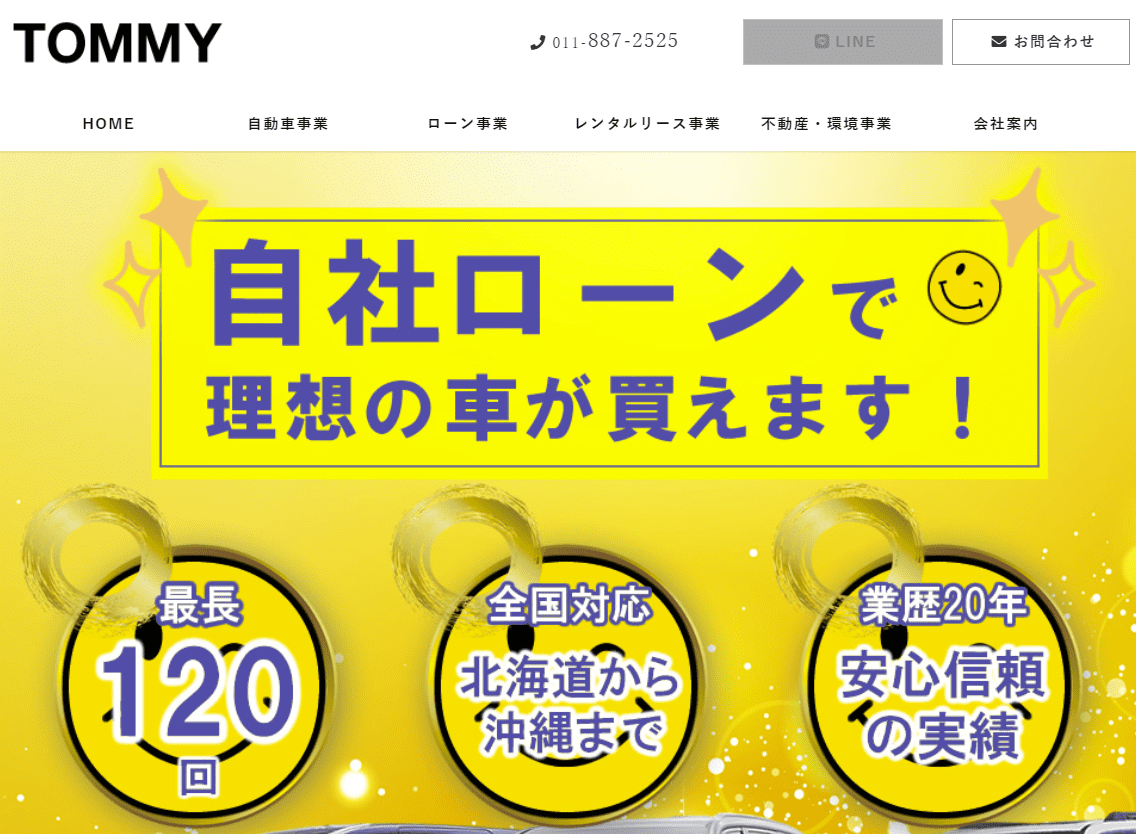 TOMMYローンサポート