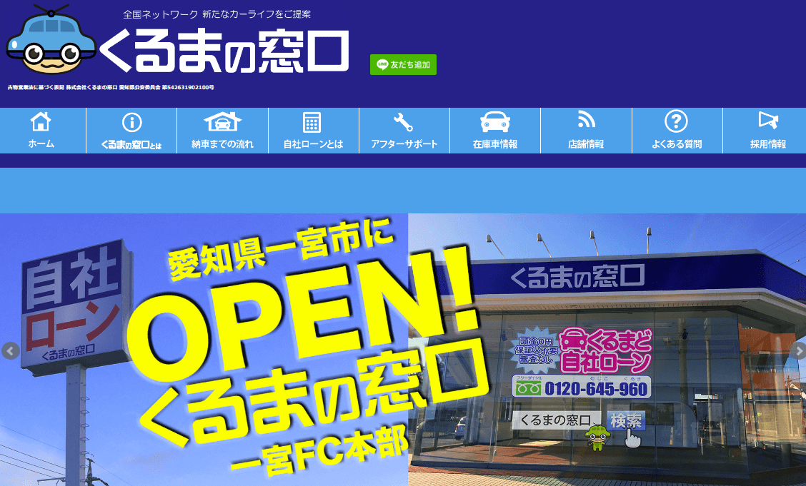 くるまの窓口一宮店ＦＣ本部　
