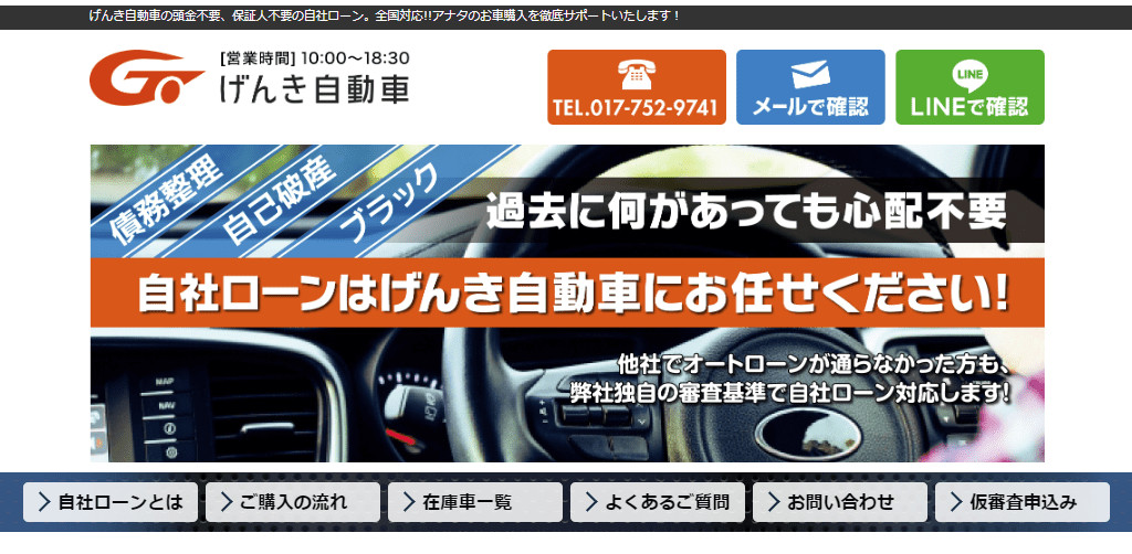 げんき自動車