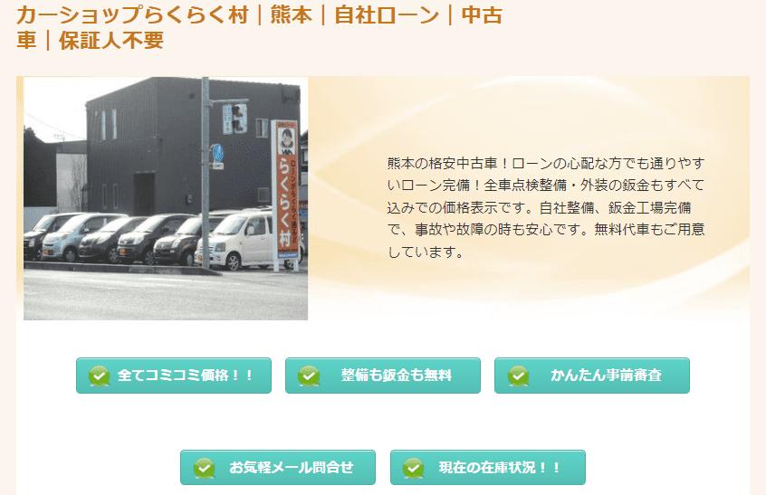 らくらく村