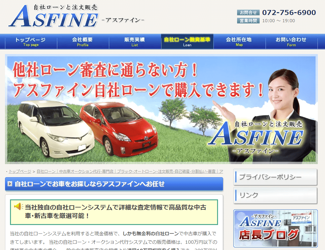 アスファイン
