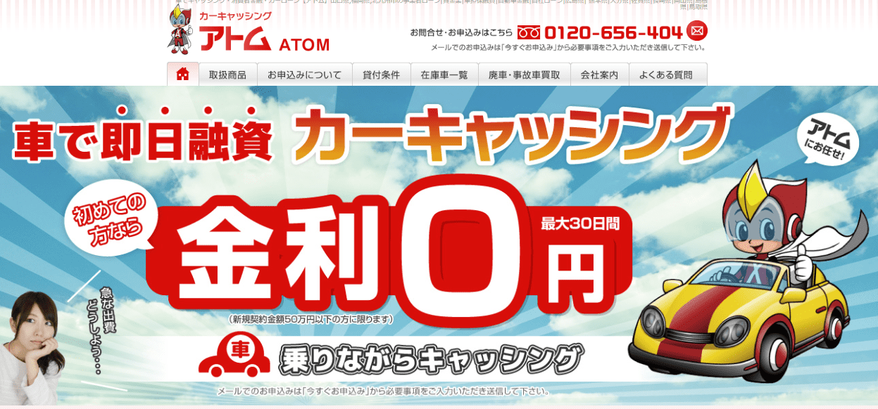 アトム