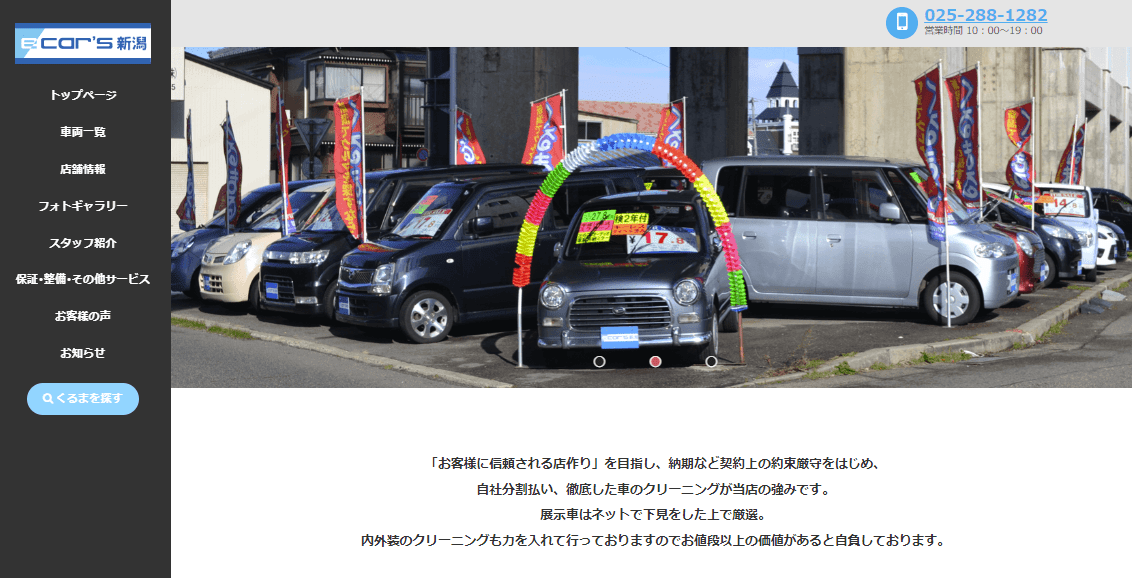 イーカーズ新潟