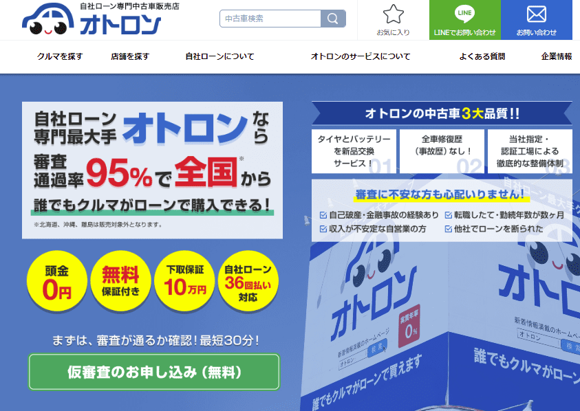 オトロン 土浦店