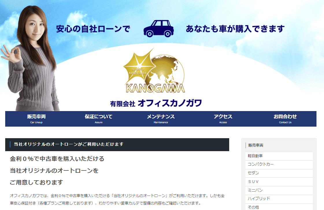 オフィスカノガワ