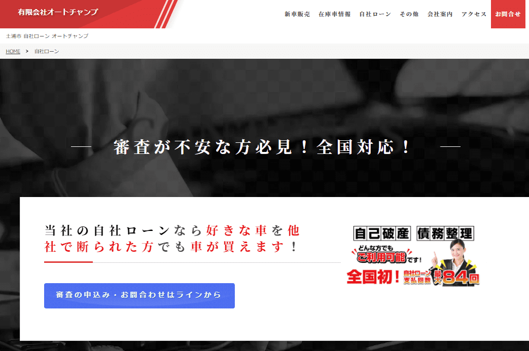 オートチャンプ