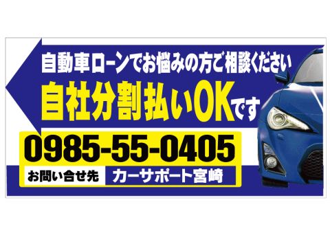 カーサポート宮崎　