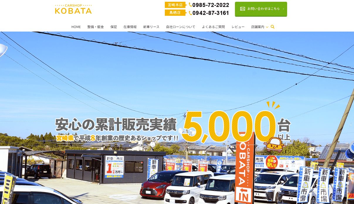 カーショップコバタ 鳥栖店