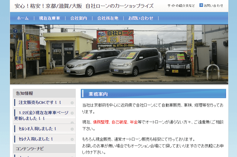 カーショップライズ