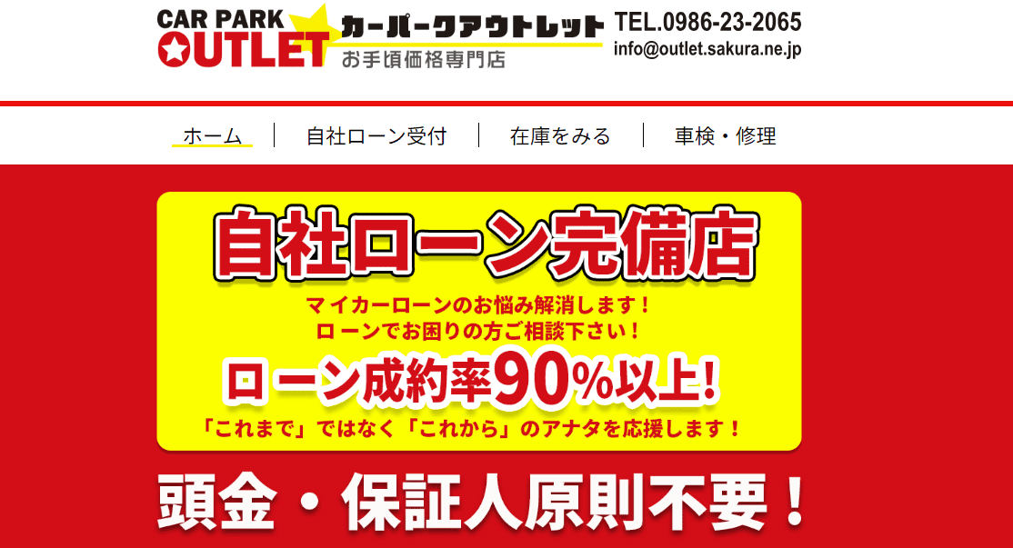 カーパークアウトレット