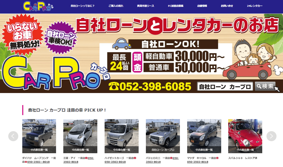 カープロ