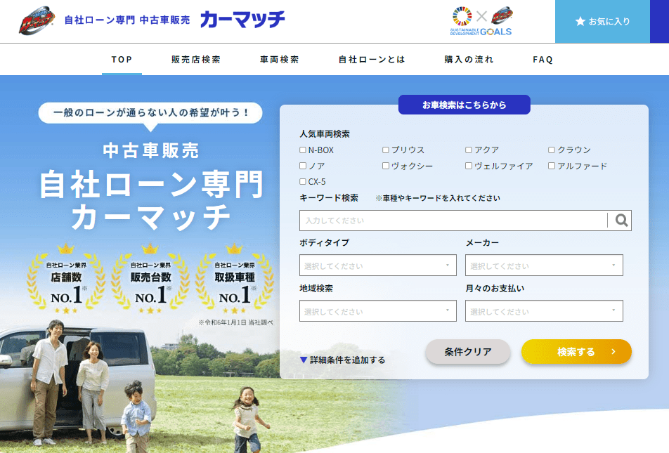 カーマッチ福岡八幡西店