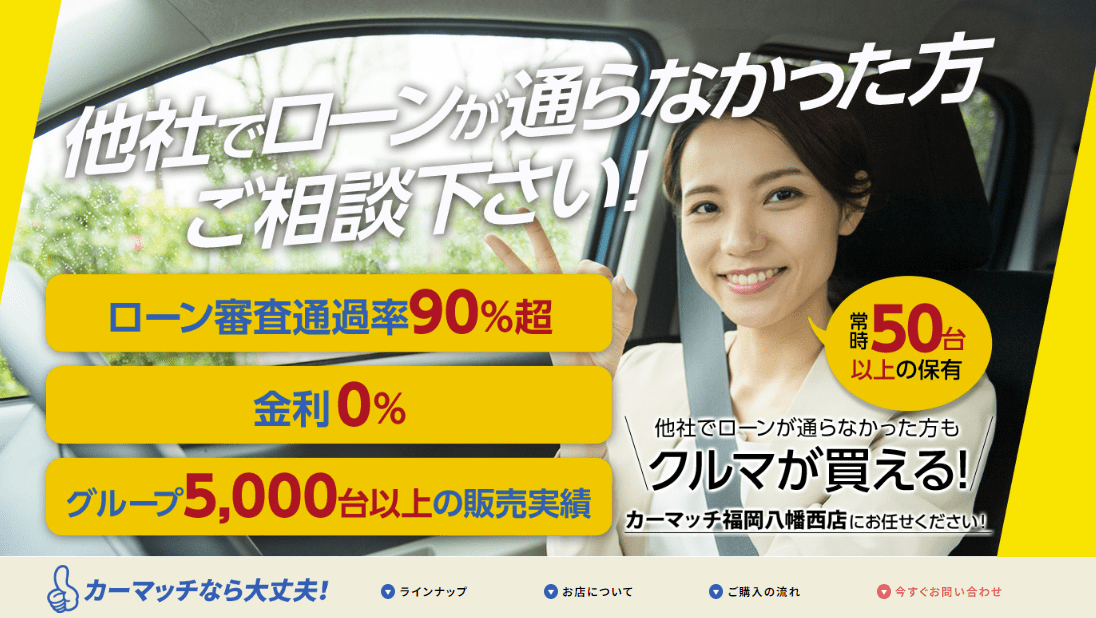 カーマッチ佐賀大和店