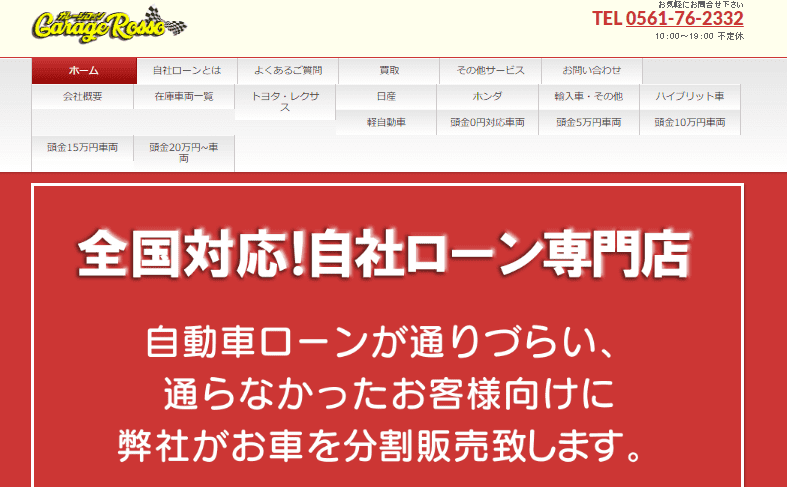 ガレージロッソ