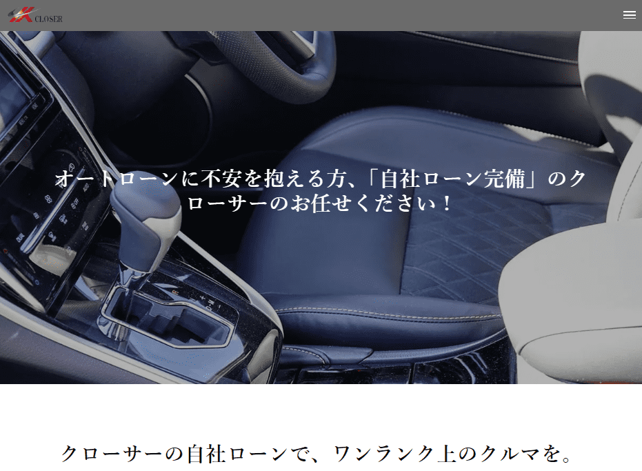 クローサー