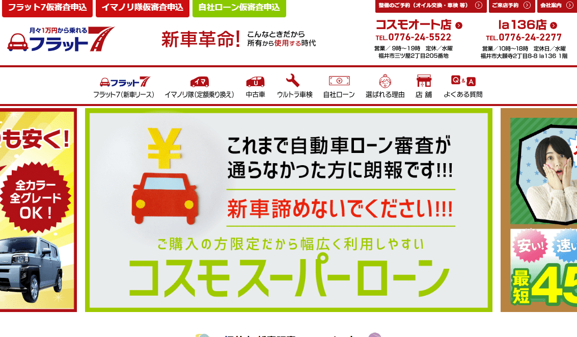 コスモオ－ト
