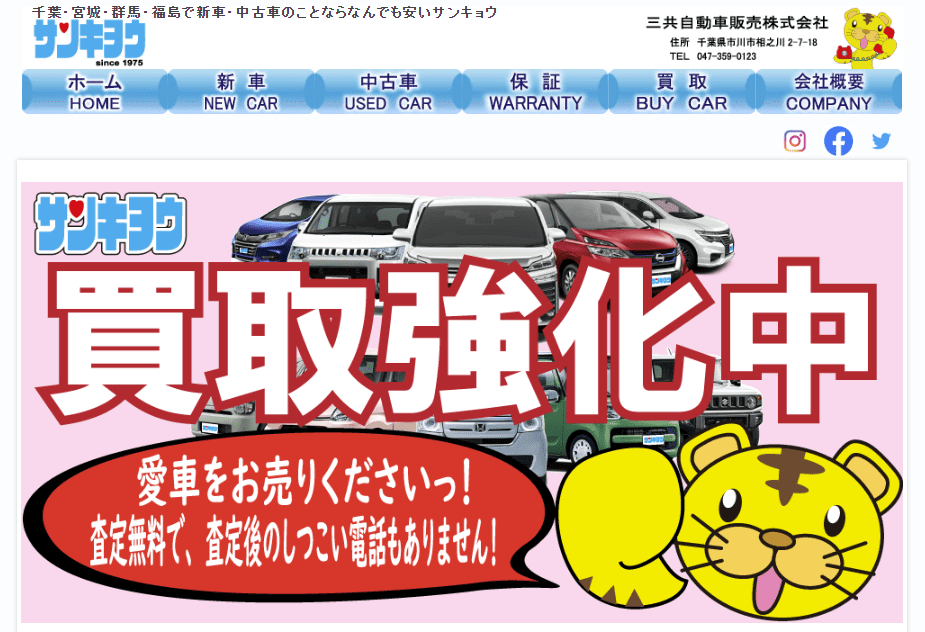 サンキョウ 郡山中央店