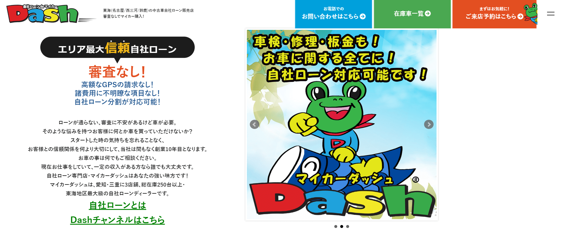 Dashの自社ローンとは（愛知県）｜審査基準や在庫車両ついて徹底解説！｜安心の自社ローン会社ランキングサムネイル