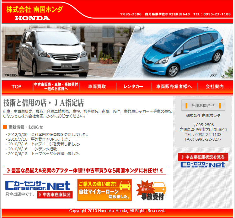 南国ホンダ　霧島店