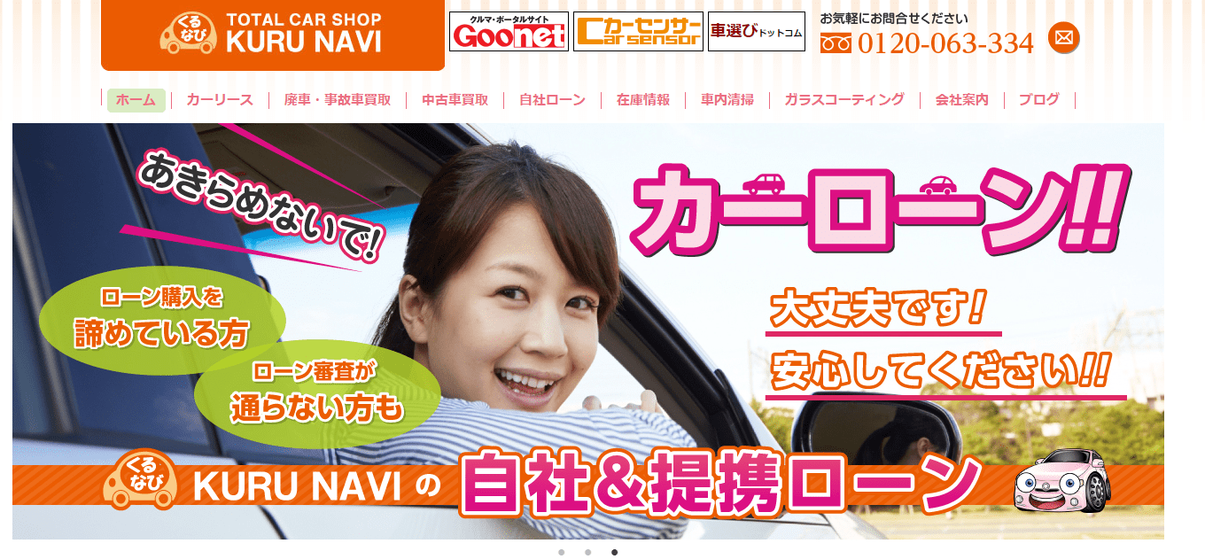 くるなびの自社ローンとは（山口県下関市）｜審査基準や在庫車両ついて徹底解説！｜安心の自社ローン会社ランキングの販売店情報サムネイル
