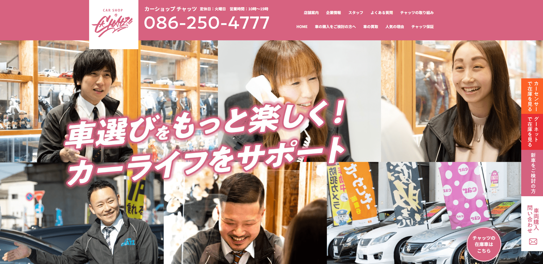 カーショップ チャッツ