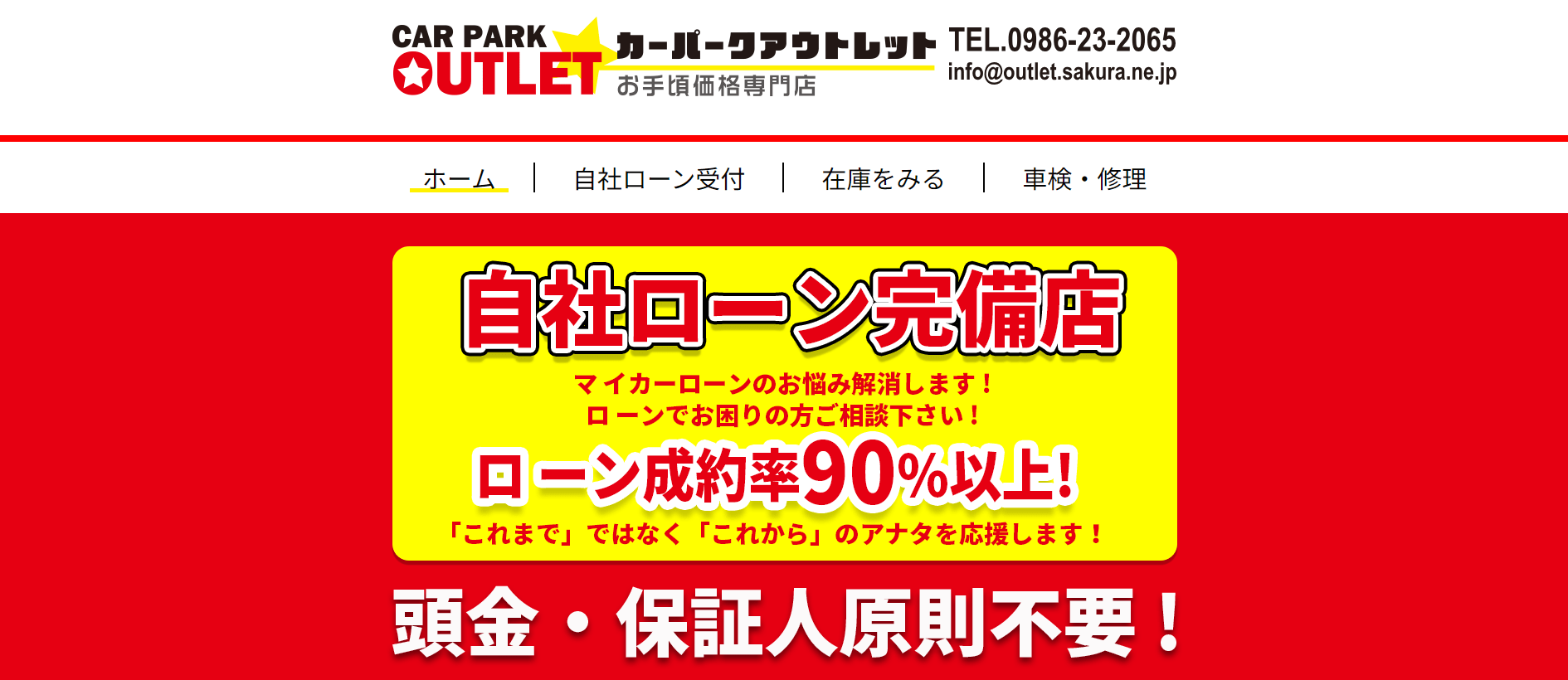 カーパークアウトレットの自社ローンとは（宮崎県都城市）｜審査基準や在庫車両ついて徹底解説！｜安心の自社ローン会社ランキングサムネイル
