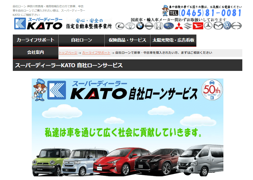スーパーディーラーKATO 