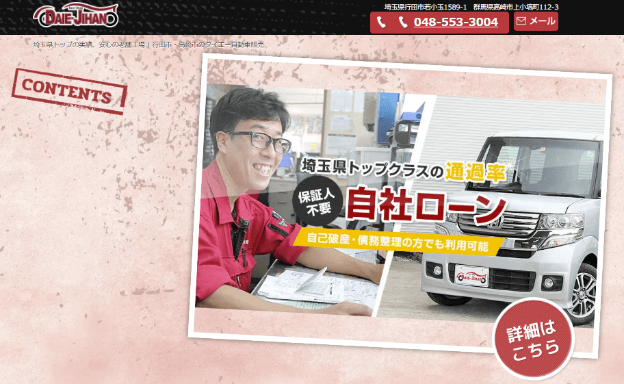 ダイエー自動車販売