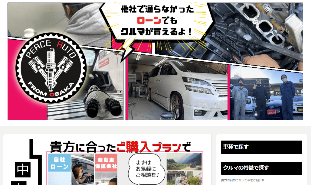 ピースオート