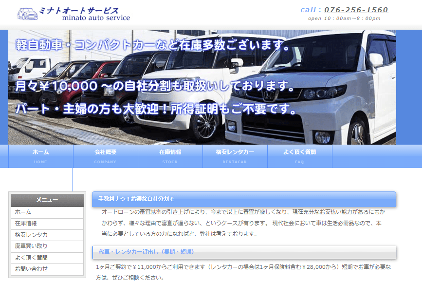 ミナトオートサービス金沢