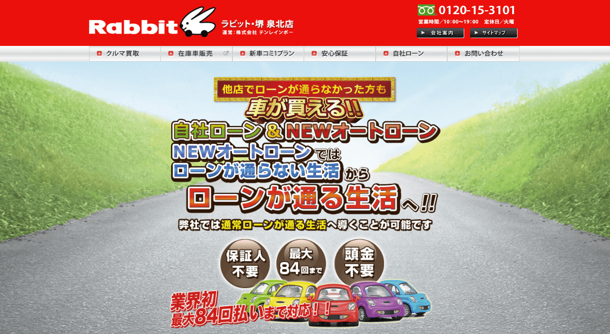 ラビット堺 泉北店