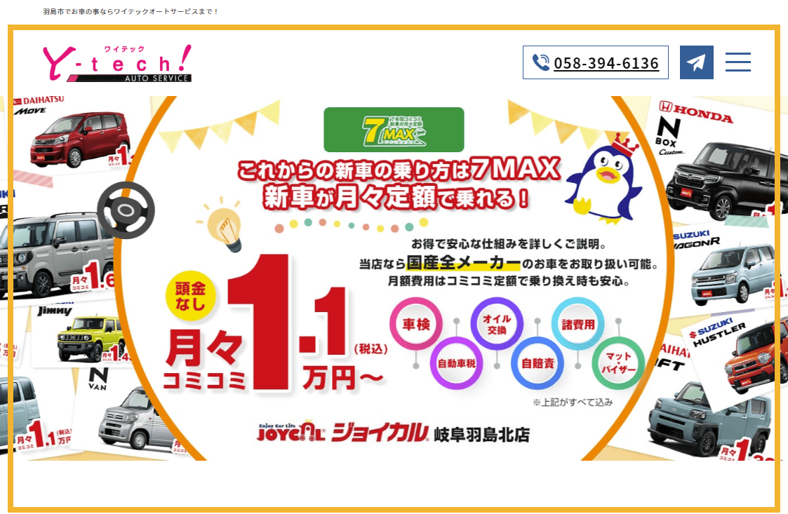ワイテックオートサービス