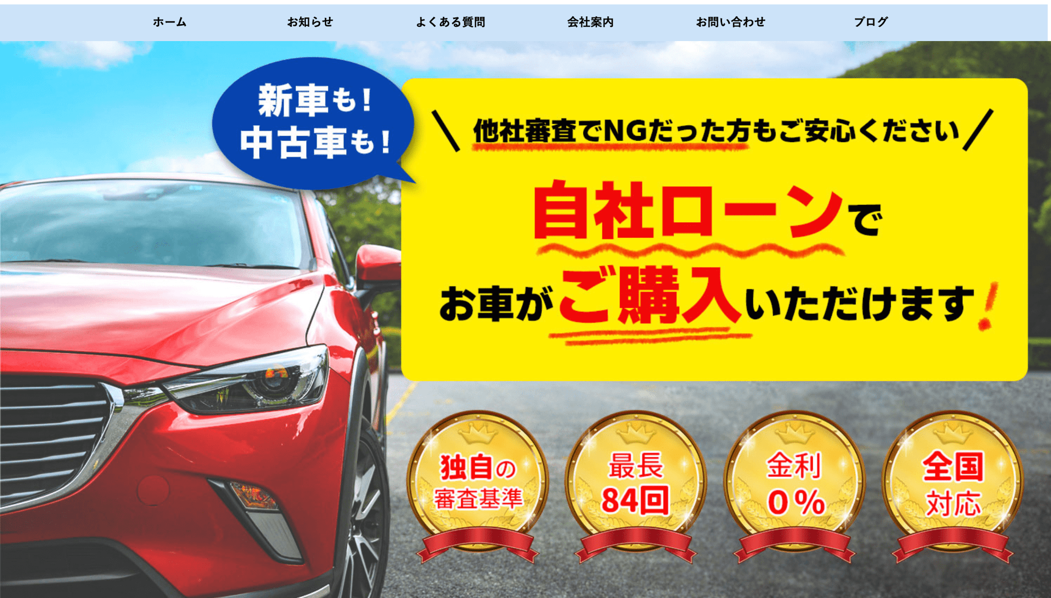 日本中古車自社ローンセンター