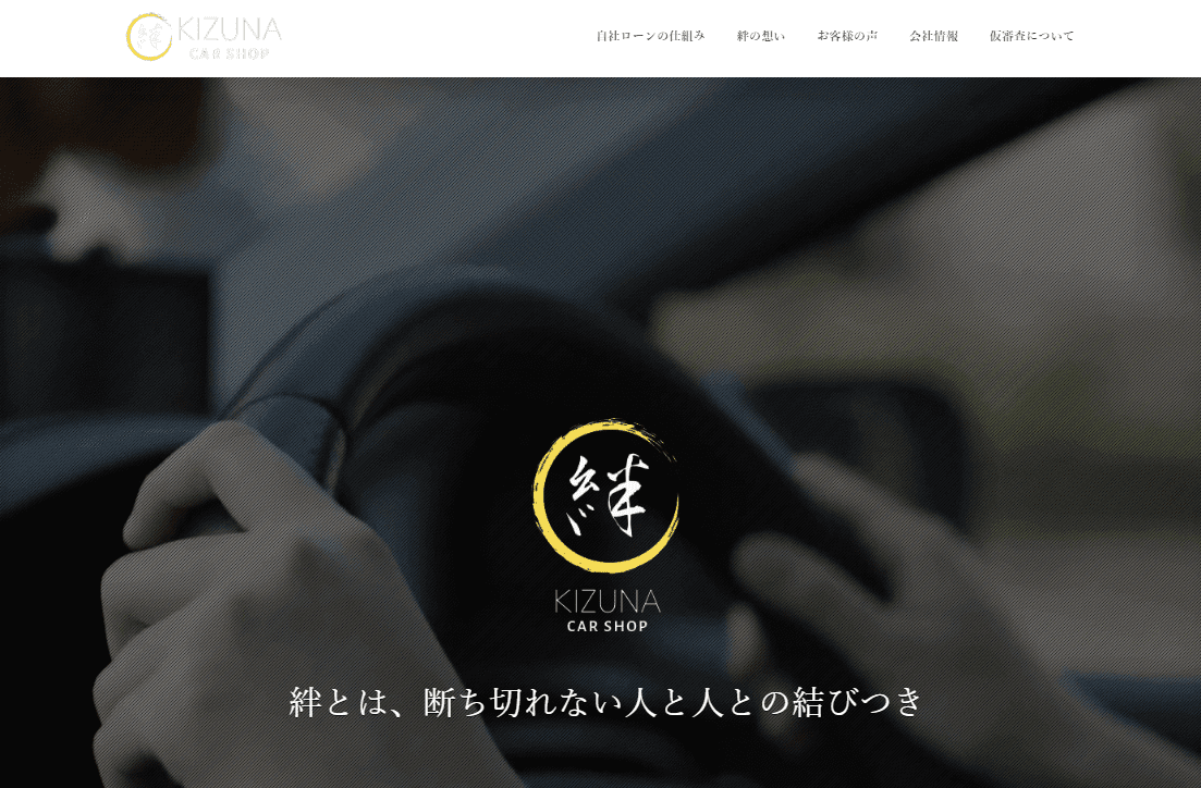 絆自動車