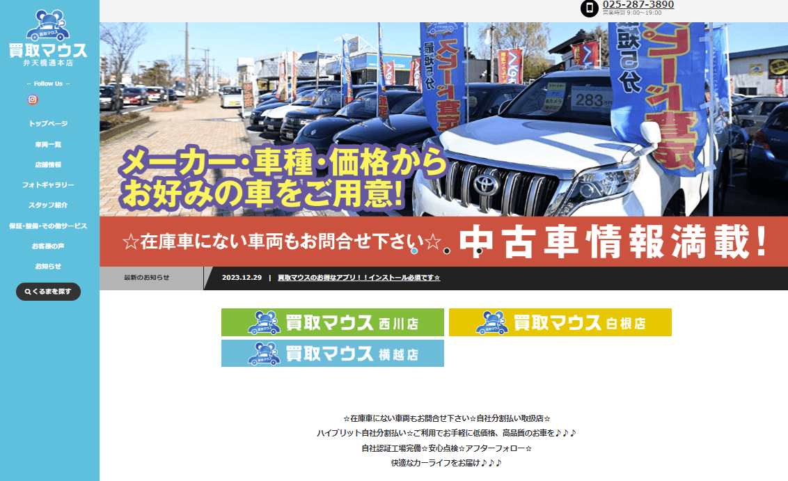 買取マウス 弁天橋通本店