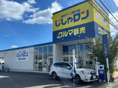 自社ローン専門店じしゃロン 伊勢崎店